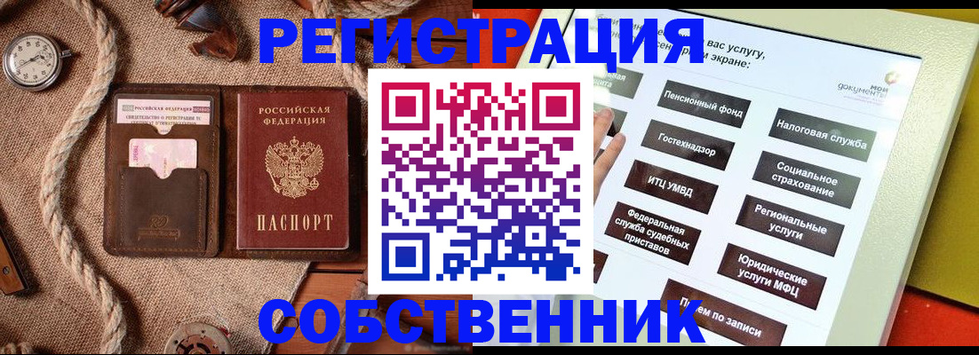 миграционный учет в Новороссийске